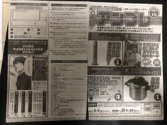 Thumbnail of ヤングチャンピオン18号　アンケートプレゼント応募用紙　松田好花