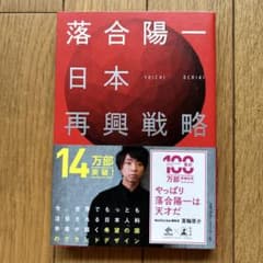 日本再興戦略のサムネイル