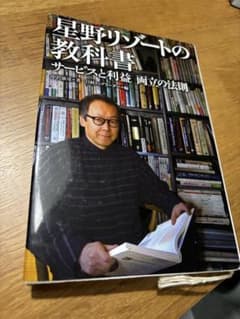 星野リゾートの教科書のサムネイル