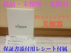 新品 YA-MAN RF美顔器 ブルームWRスター ヤーマン 美容液80gセット
