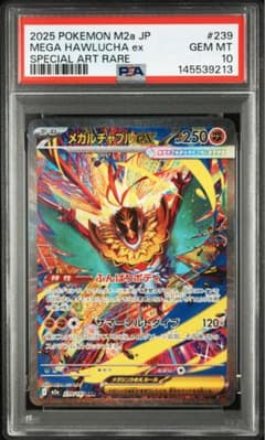 PSA10】メガルチャブルex SAR - メルカリ