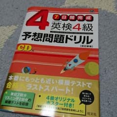 英検4級ドリル ＣＤ付きのサムネイル