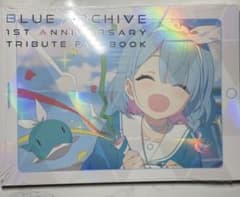 ブルーアーカイブ1stアニバーサリーファンブックのサムネイル