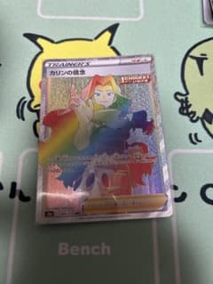 ポケモンカード　カリンHRのサムネイル