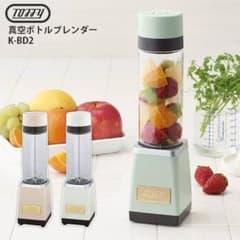 新品未使用♡toffy 真空ボトルブレンダー　パールアクアのサムネイル