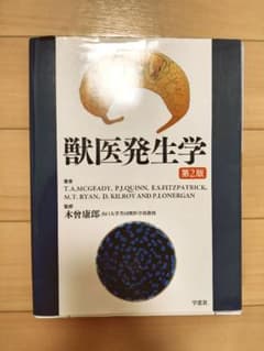 ⭐️成瀬⭐️【裁断済み】CAP 17冊まとめ　獣医 獣医発生学 第2版 裁断済み - メルカリ