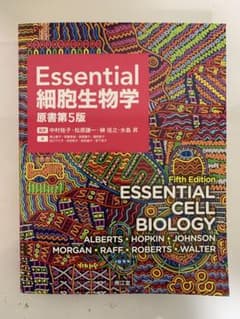 Essential細胞生物学 原書第５版のサムネイル