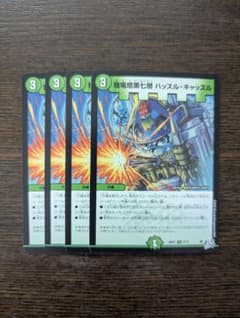 デュエルマスターズ 我竜塔第七層 ハッスル・キャッスル 4枚のサムネイル
