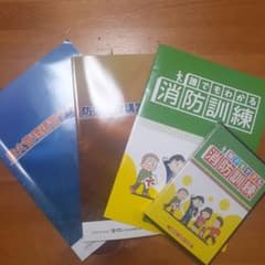 防火管理講習・防災管理講習テキスト・誰でもできる消防訓練DVD・消防訓練冊子のサムネイル