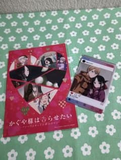 かぐや様は告らせたい　映画　特典のサムネイル