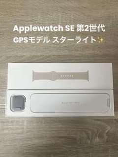 AppleWatch SE 第2世代 スターライト 40mm GPSモデルのサムネイル