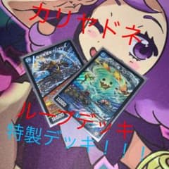 カリヤドネループデッキ！のサムネイル