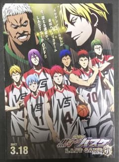 쿠로코의 농구 LASTGAME/영화 전단지(이중)