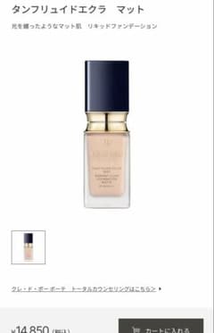 クレ・ド・ポー ボーテ タンフリュイドエクラ マット 35mL オークル20のサムネイル