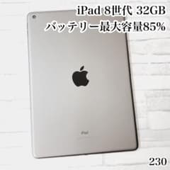 iPad 第8世代 32GB wifiモデル 管理番号：230 - メルカリ