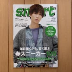 smart 2023年4月号 阿部亮平のサムネイル