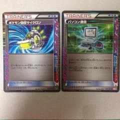 ポケモン回収サイクロン パソコン通信のサムネイル