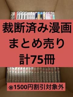 裁断済】漫画まとめ売り 75冊 - メルカリ
