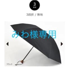 サンバリア100 三段折　無地　ブラックのサムネイル