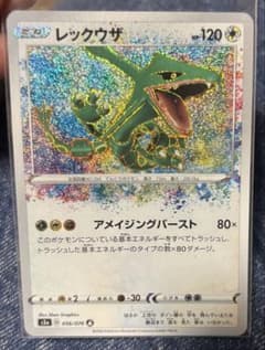 Rayquaza A S3a Legendary Heartbeat 056/076
