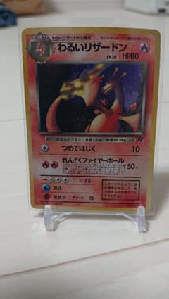 わるいリザードン ★ 第4弾拡張パック ロケット団のサムネイル