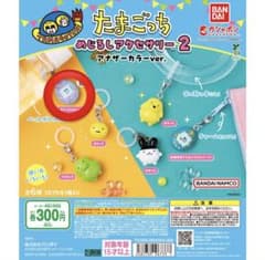 たまごっち めじるしアクセサリー2 アナザーカラーver.のサムネイル