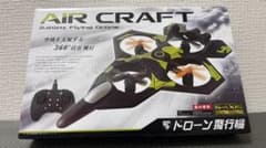 ドローン飛行機のサムネイル
