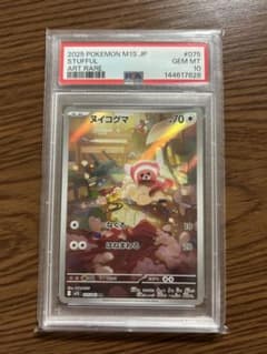 PSA10ヌイコグマ AR#075 6521 PSA10 ヌイコグマ AR 075/063 m1s I - メルカリ