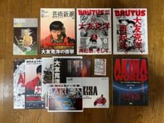 大友克洋 AKIRA アキラ 特集雑誌5冊＋チラシ＆フライヤーなど - メルカリ