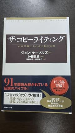 ザ・コピーライティングのサムネイル