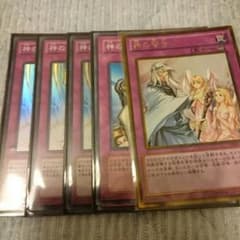 神の通告 セットのサムネイル