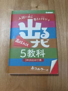 高校入試5教科　参考書のサムネイル