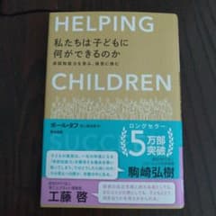 私たちは子どもに何ができるのかのサムネイル