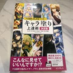 キャラ塗り上達術 決定版 CLIP STUDIO PAINT対応のサムネイル