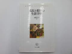 成長と変容の生涯学習のサムネイル