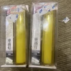 【未使用　未開封】LED マーカー　(車高灯) 二個セット売り　イエローのサムネイル