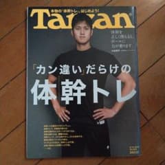 大谷翔平表紙　Tarzan2015年2月12日発売のサムネイル