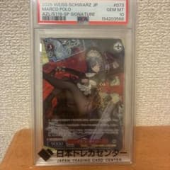 ヴァイスシュヴァルツ マルコ・ポーロ SP PSA10 - メルカリ