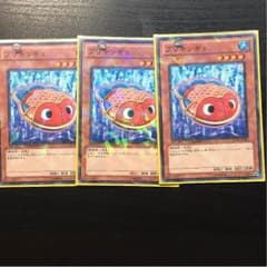遊戯王ブリキンギョ3枚セットのサムネイル