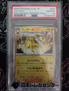 PSA10 サンダース マスターボールミラー ポケモンカード - メルカリ