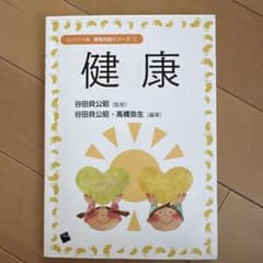 健康 コンパクト版 保育内容シリーズ1 - 3