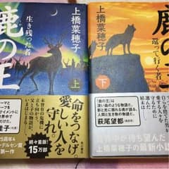 鹿の王 上橋 菜穂子のサムネイル
