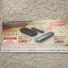 IQOS イルマ i 割引券 2,500円オフのサムネイル