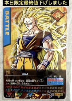 ドラゴンボール データーカードダス 孫悟空 スーパーサイヤ人3 超貴重