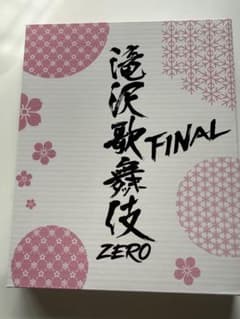 滝沢歌舞伎 FINAL ZERO 卓上ミラーのサムネイル