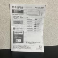 日立 エアコン 白くまくん 取扱説明書 - メルカリ