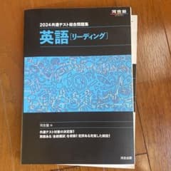 2024 共通テスト総合問題集 英語(リーディング)のサムネイル