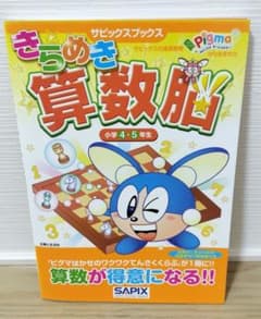 きらめき算数脳 小学4・5年生のサムネイル