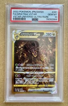 極美品】ギラティナVSTAR UR PSA10 - メルカリ