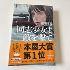 同志少女よ、敵を撃てのサムネイル
